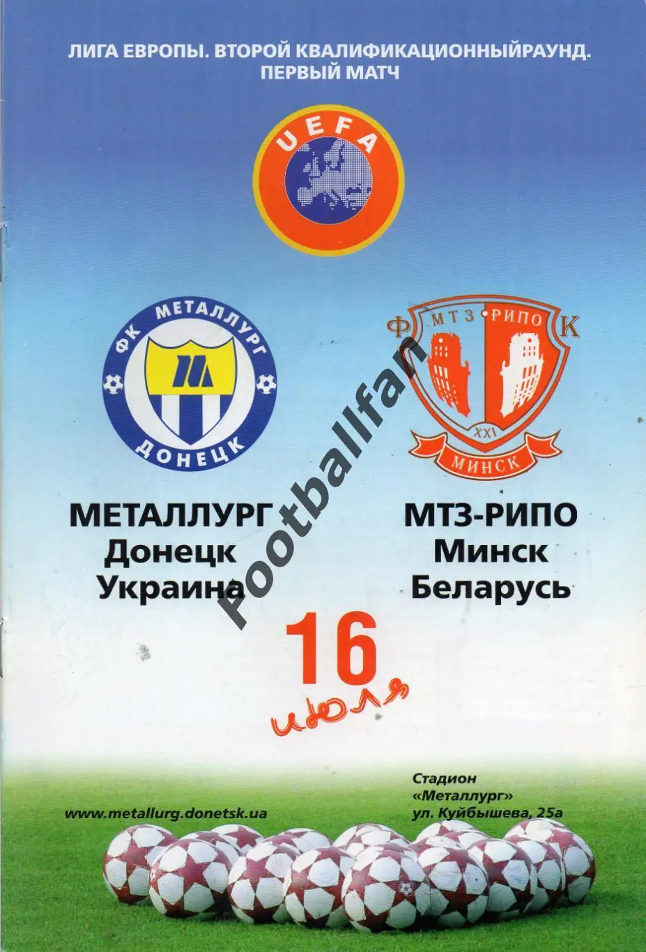 Металлург Донецк , Украина - МТЗ РИПО Минск , Беларусь 16.07.2009