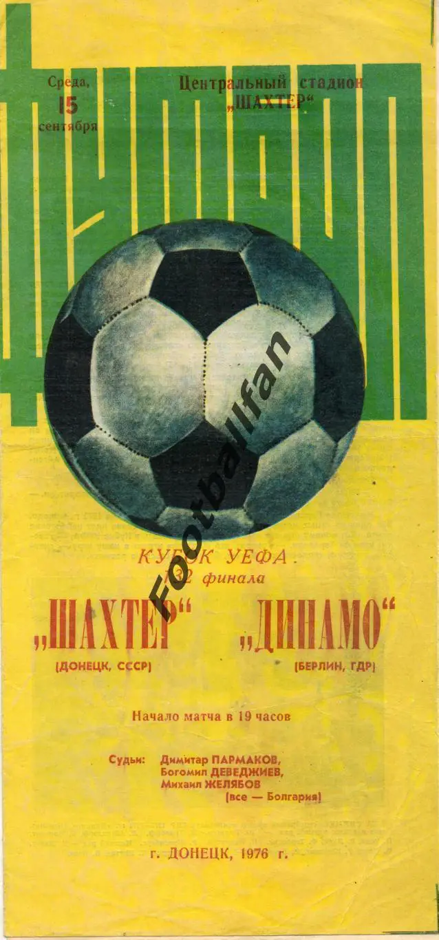 Шахтер Донецк , СССР - Динамо Берлин , ГДР ( Германия ) 15.09.1976