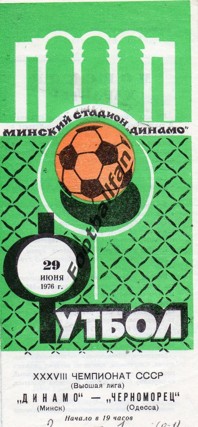 Динамо Минск - Черноморец Одесса 29.06.1976