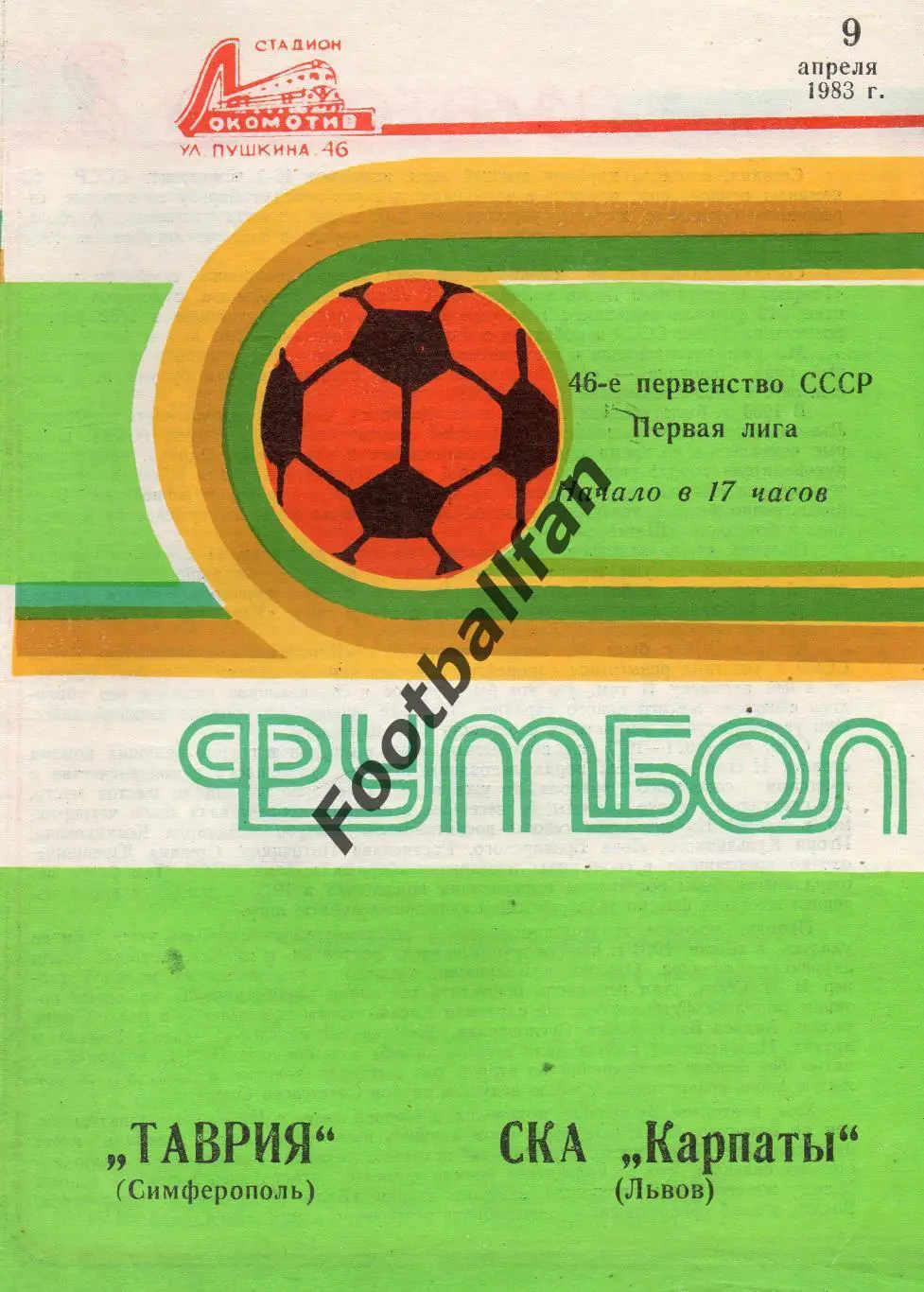 Таврия Симферополь - СКА Карпаты Львов 09.04.1983