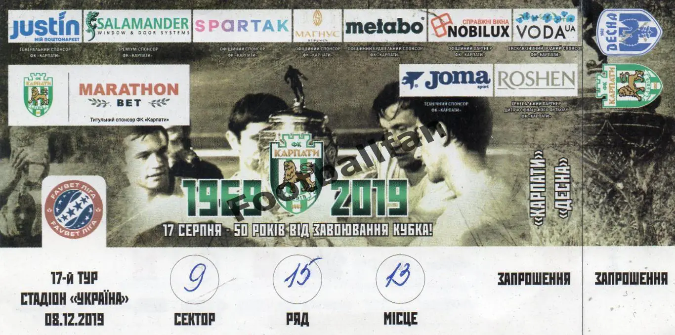 Карпаты Львов - Десна Чернигов 08.12.2019