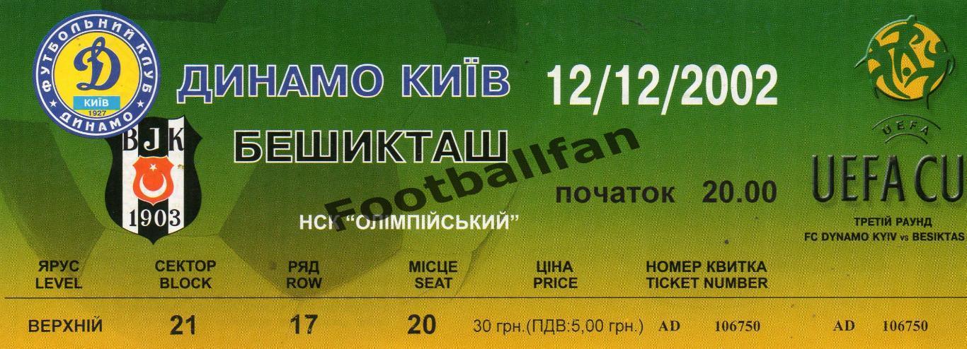 Динамо Киев , Украина - Бешикташ Стамбул , Турция 12.12.2002