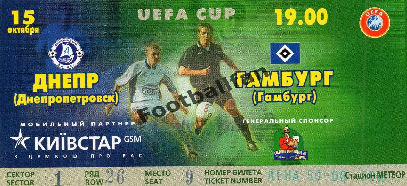 Днепр Днепропетровск , Украина - Гамбург Германия 15.10.2003