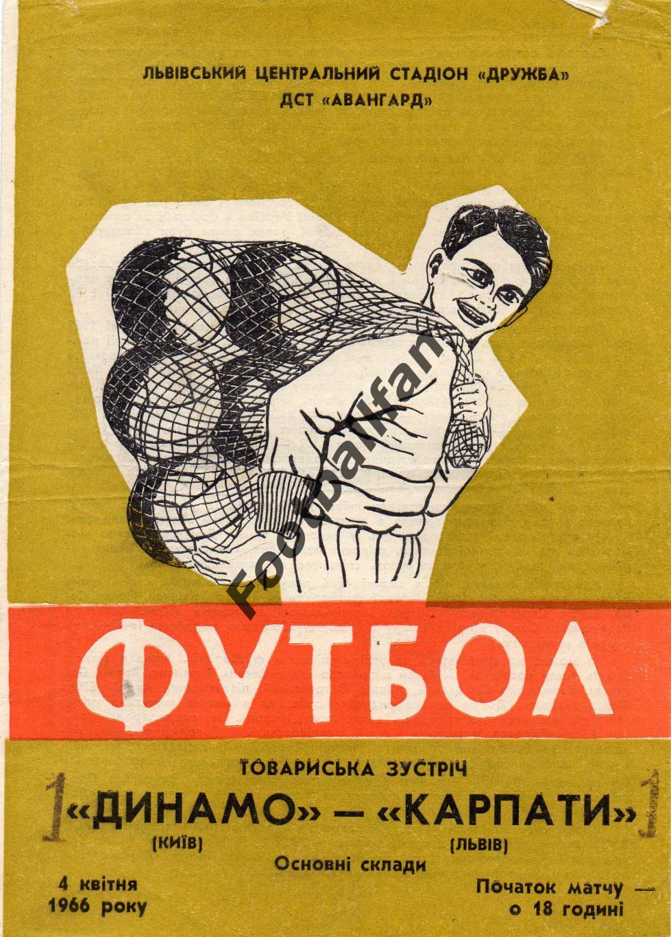 Карпаты Львов - Динамо Киев 04.04.1966