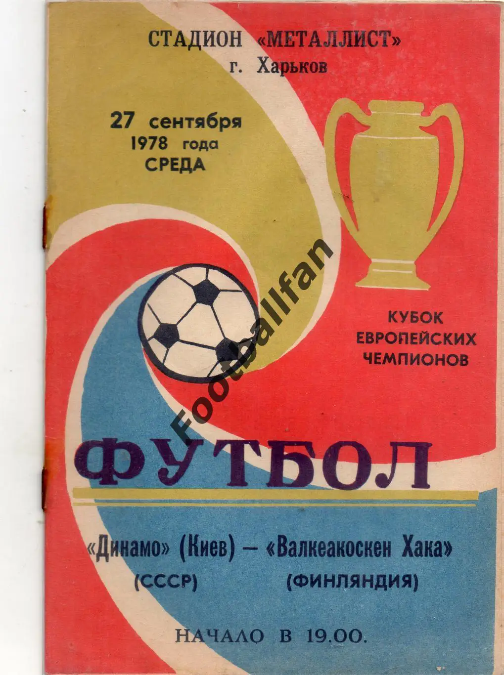 Динамо Киев , СССР - Валкеакоскен Хака Финляндия 27.09.1978