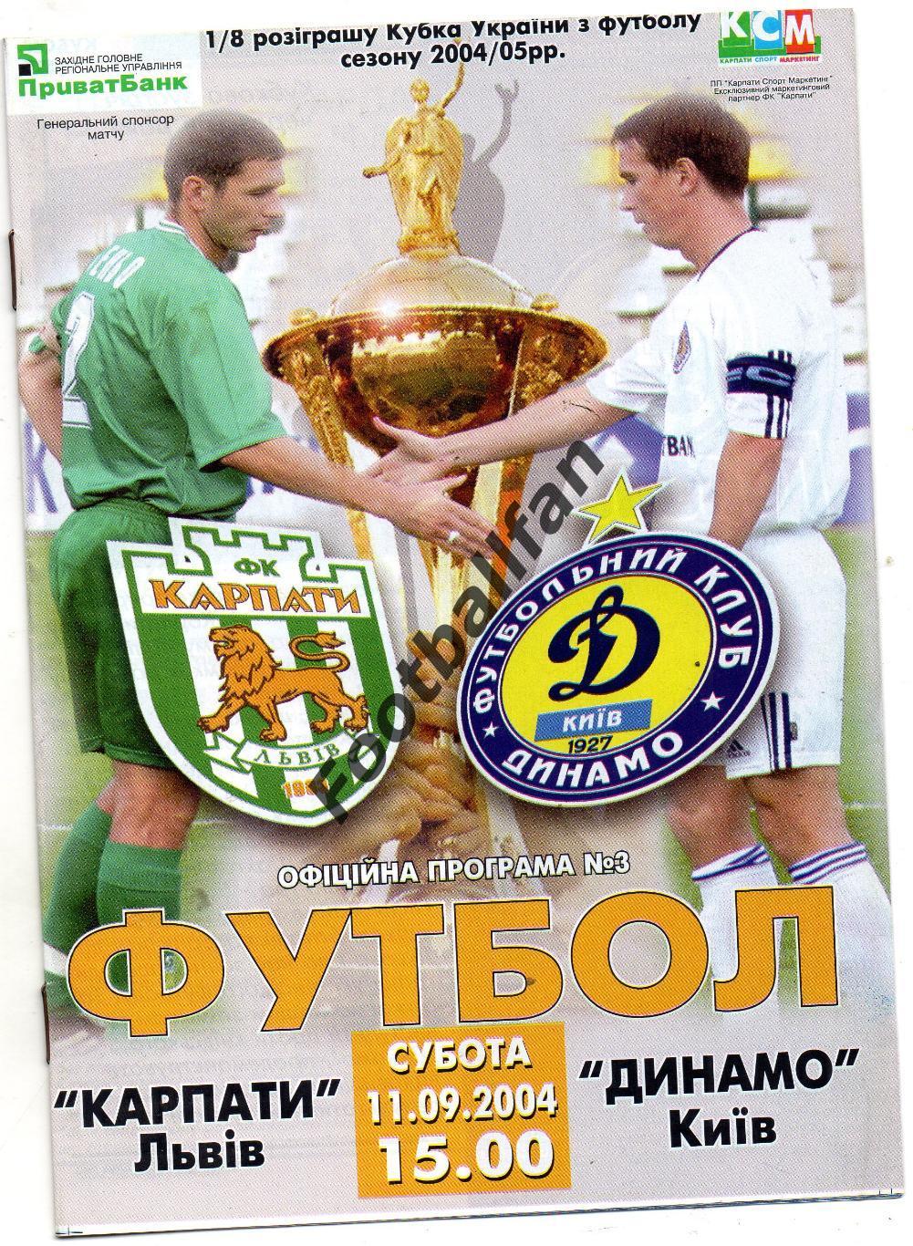 Карпаты Львов - Динамо Киев 11.09.2004 Кубок Украины
