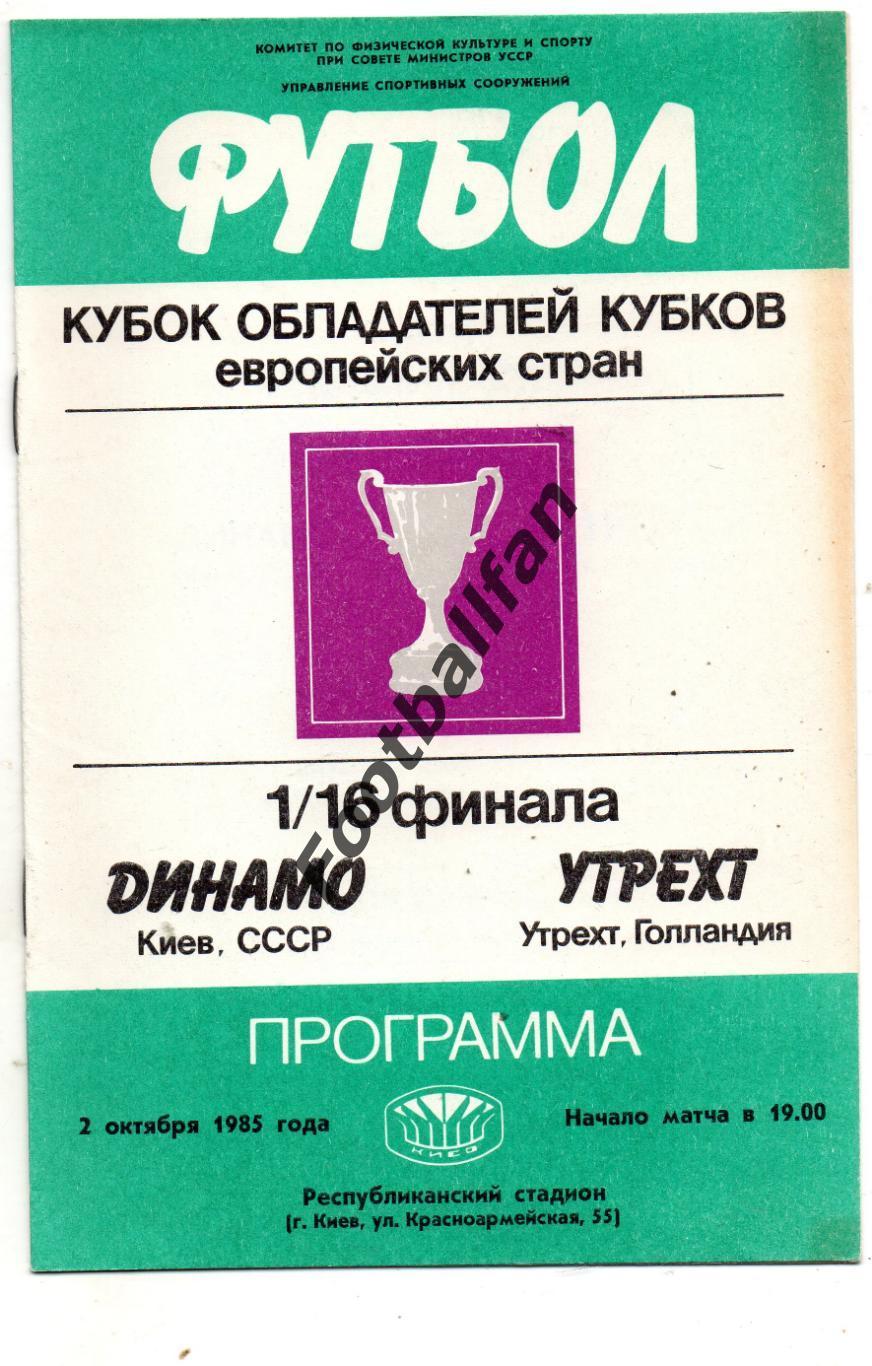 Динамо Киев , СССР - Утрехт Нидерланды ( Голландия ) 02.10.1985