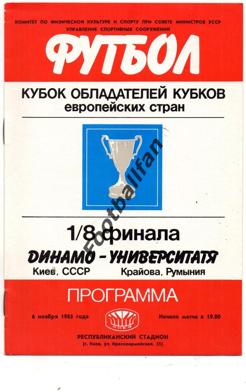 Динамо Киев , СССР - Университатя Крайова , Румыния 06.11.1985