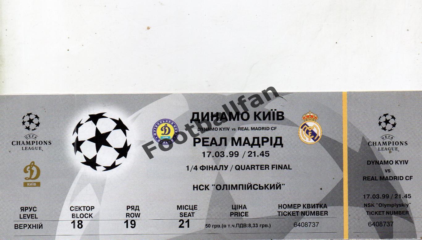 Динамо Киев , Украина - Реал Мадрид , Испания 17.03.1999 ИДЕАЛ