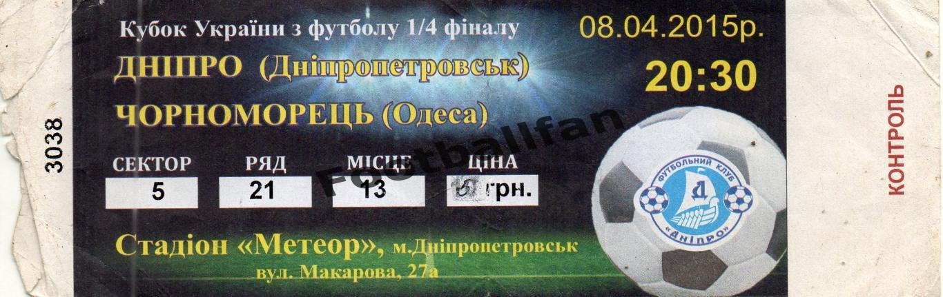 Днепр Днепропетровск - Черноморец Одесса 08.04.2015 Кубок Украины