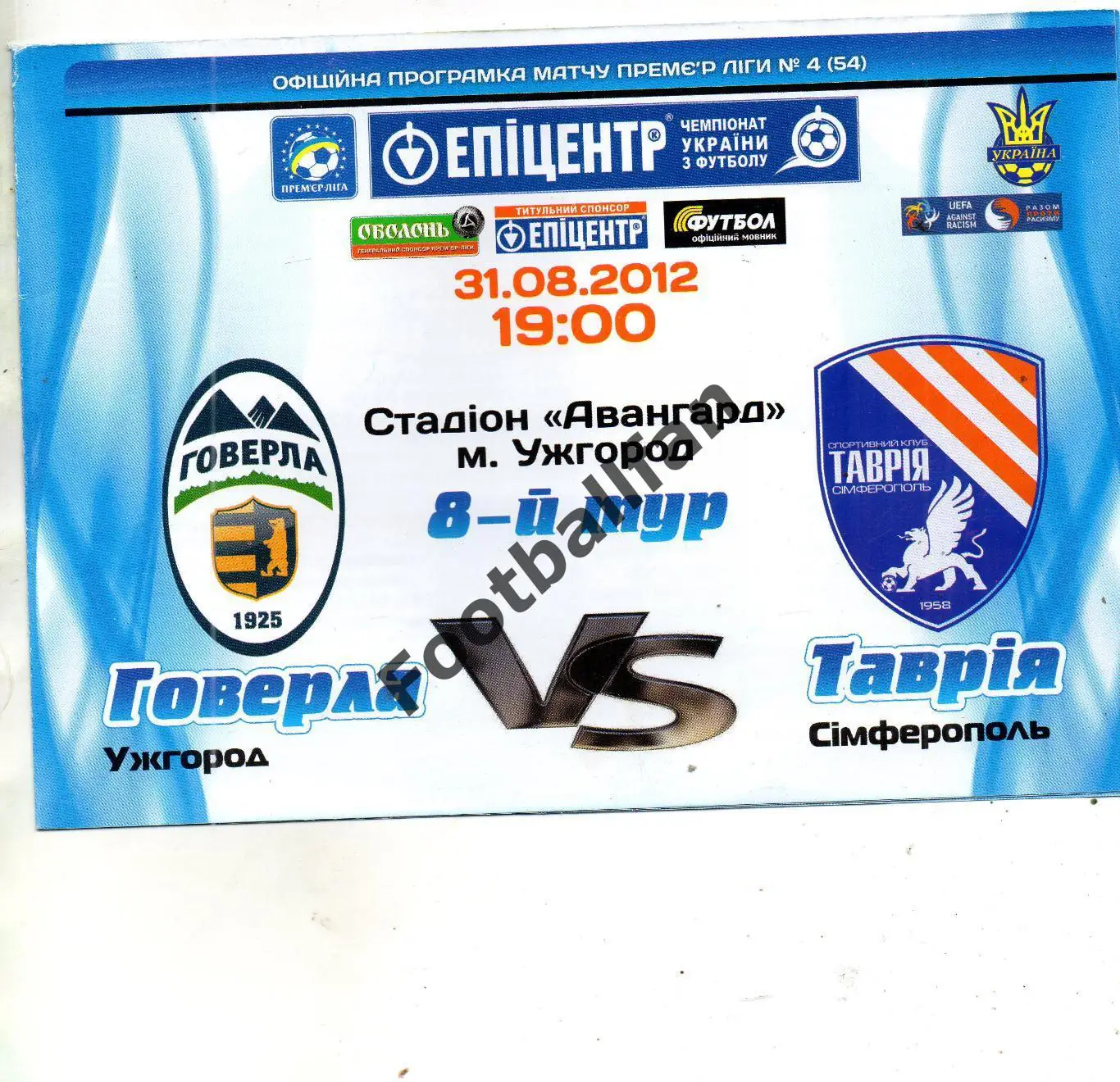 Говерла Ужгород - Таврия Симферополь 31.08.2012