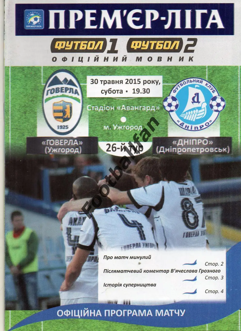 Говерла Ужгород - Днепр Днепропетровск 30.05.2015