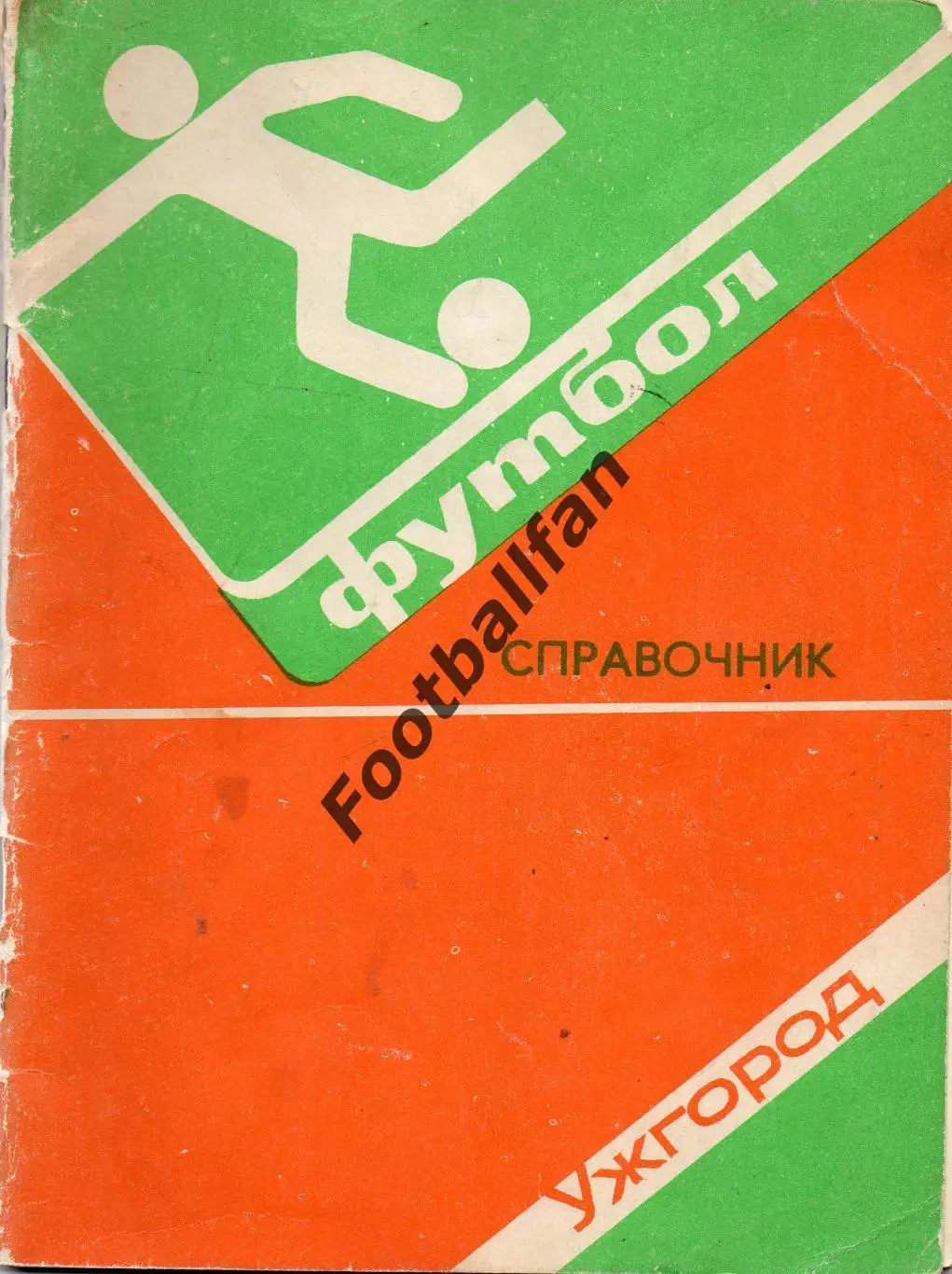 Ужгород . 1982 год .
