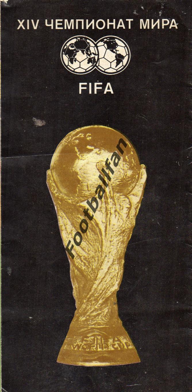 Чемпионат мира по футболу . Италия . 1990 год .