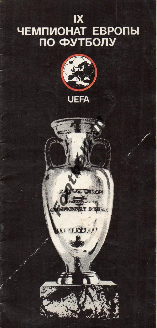 Чемпионат Европы по футболу . Швеция . 1992 год .