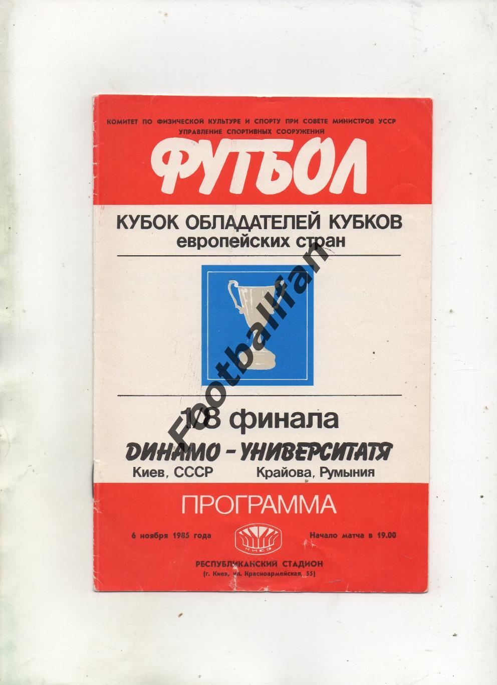 Динамо Киев ,СССР - Университатя Крайова , Румыния 06.11.1985