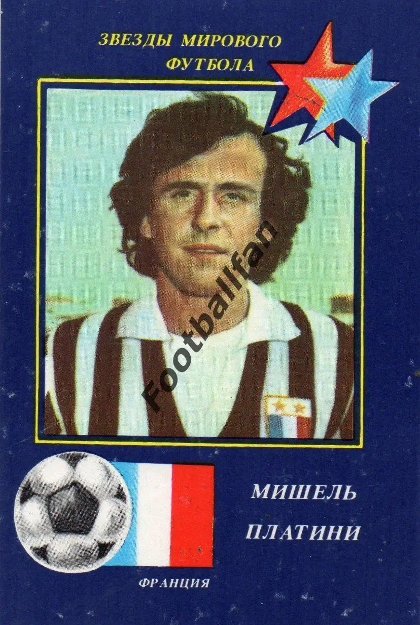 Звезды мирового футбола . Мишель Платини . 1990 год .