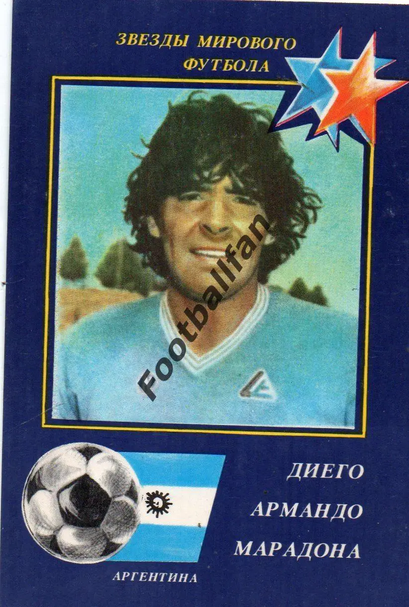 Звезды мирового футбола . Диего Армандо Марадона . 1990 год .