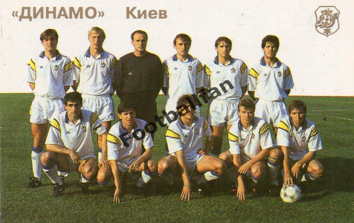 Динамо Киев . 1992 год .