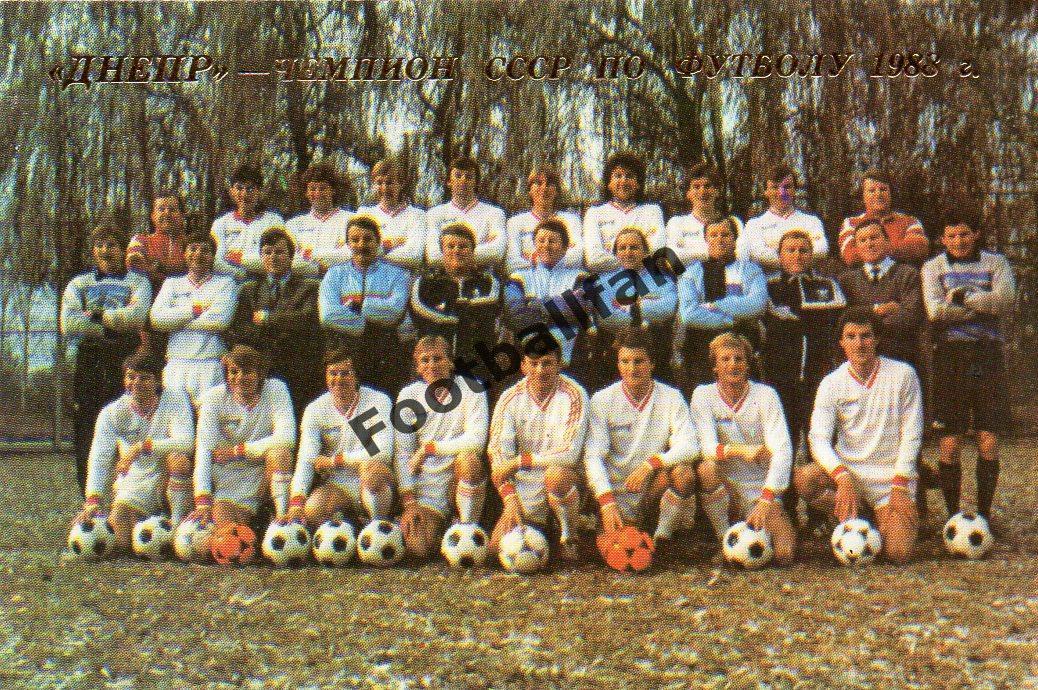 Днепр Днепропетровск - чемпион СССР 1988 год .