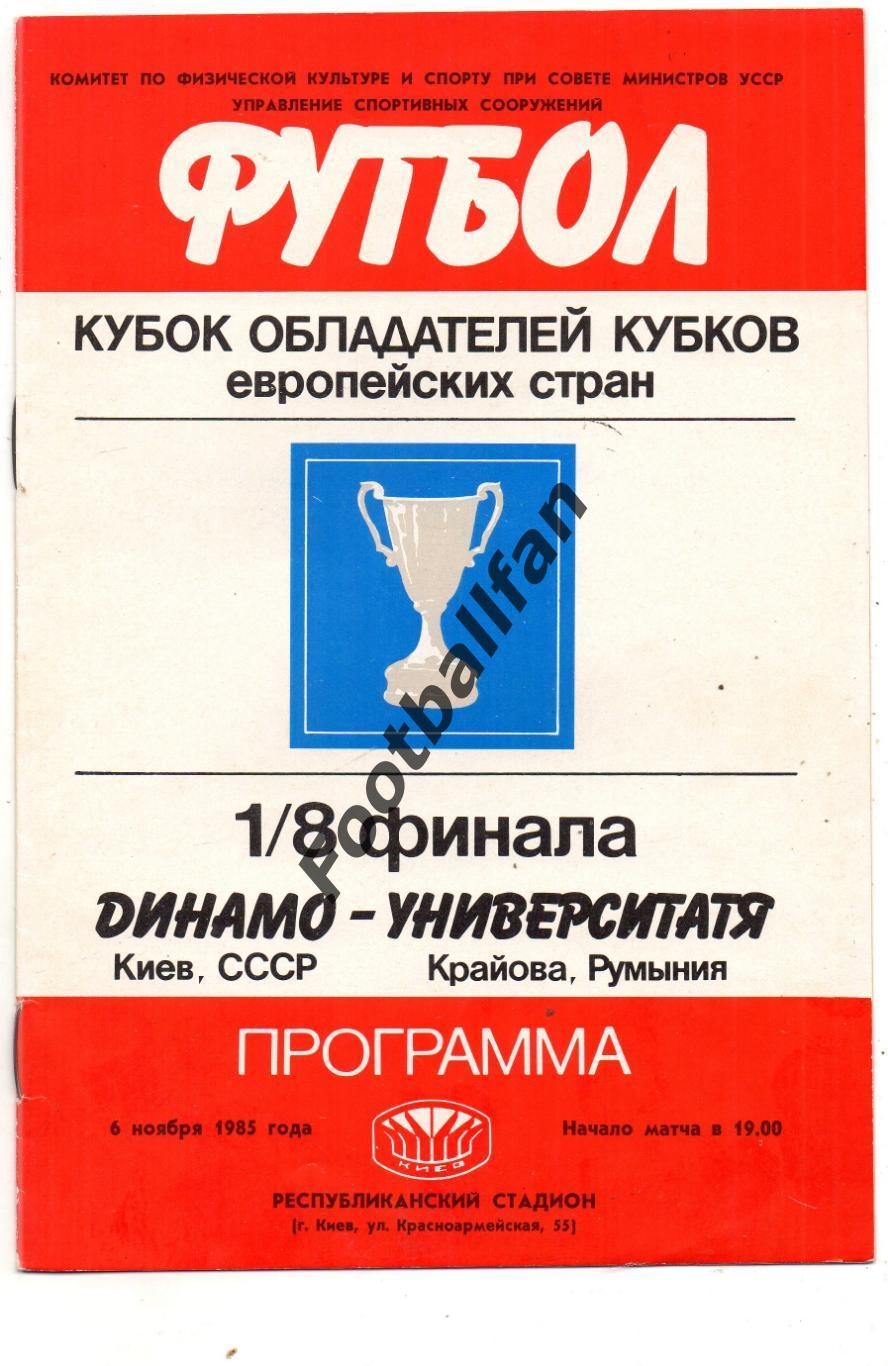 Динамо Киев , СССР - Университатя Крайова , Румыния 06.11.1985