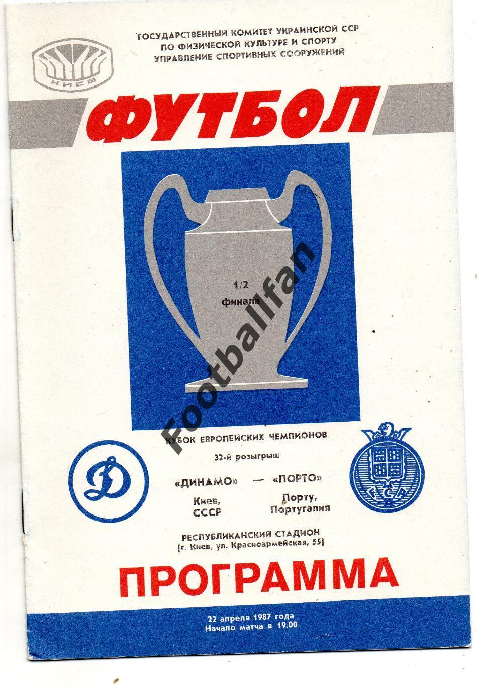 Динамо Киев , СССР - Порто Порту , Португалия 22.04.1987