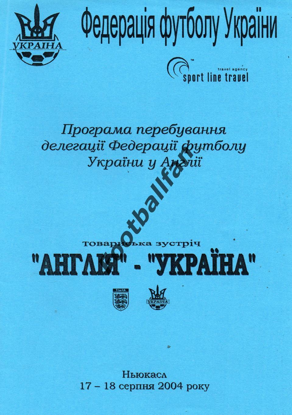 Англия - Украина 18.08.2004 . Программа пребывания .