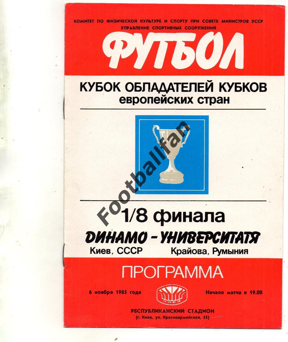 Динамо Киев , СССР - Университатя Крайова , Румыния 06.11.1985