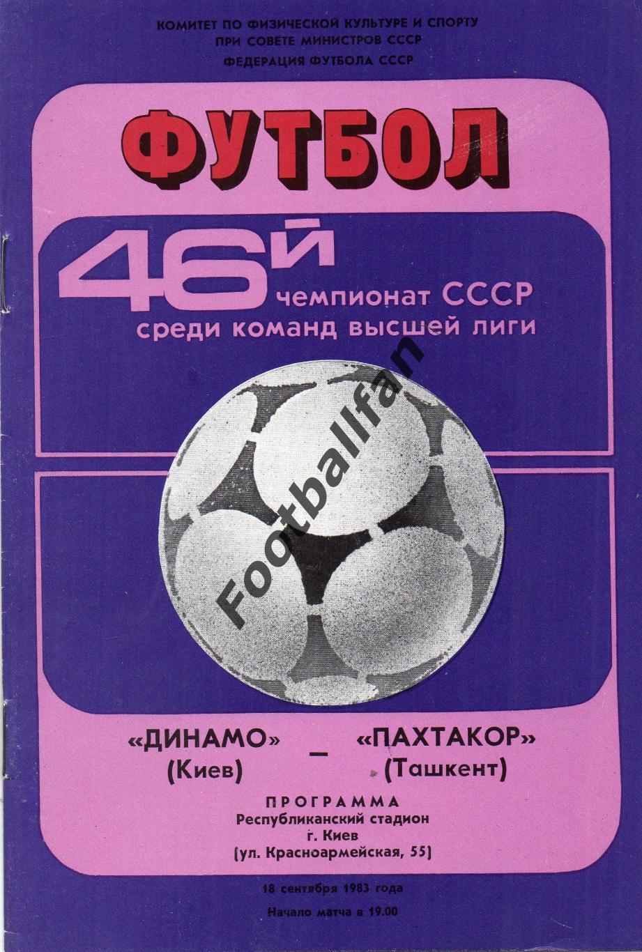 Динамо Киев - Пахтакор Ташкент 18.09.1983