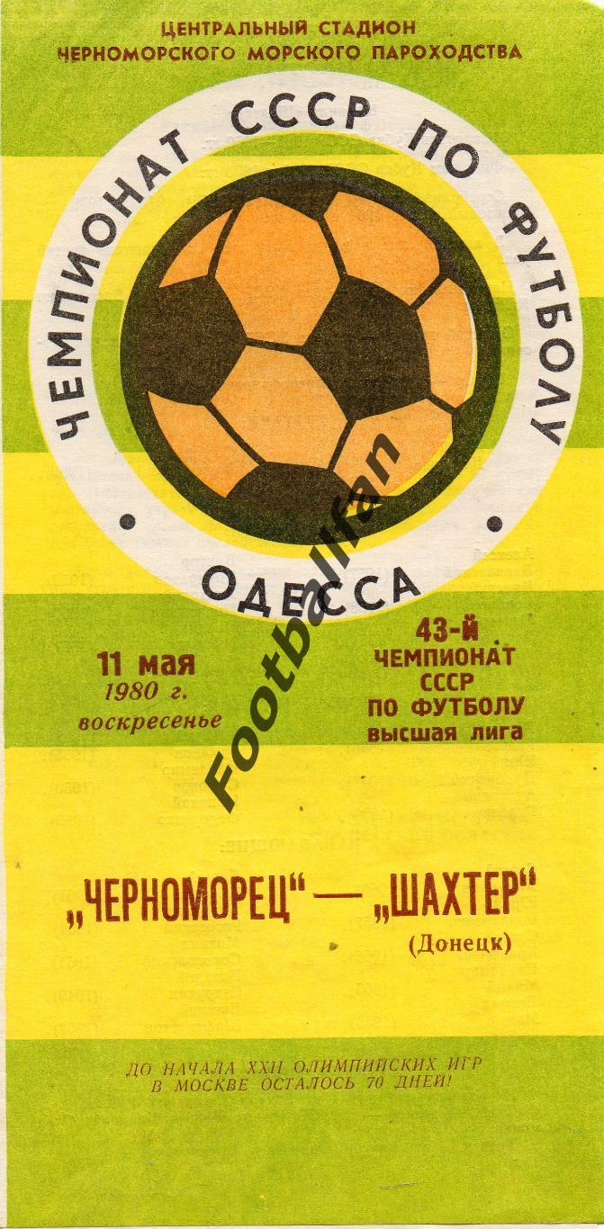 Черноморец Одесса - Шахтер Донецк 11.05.1980