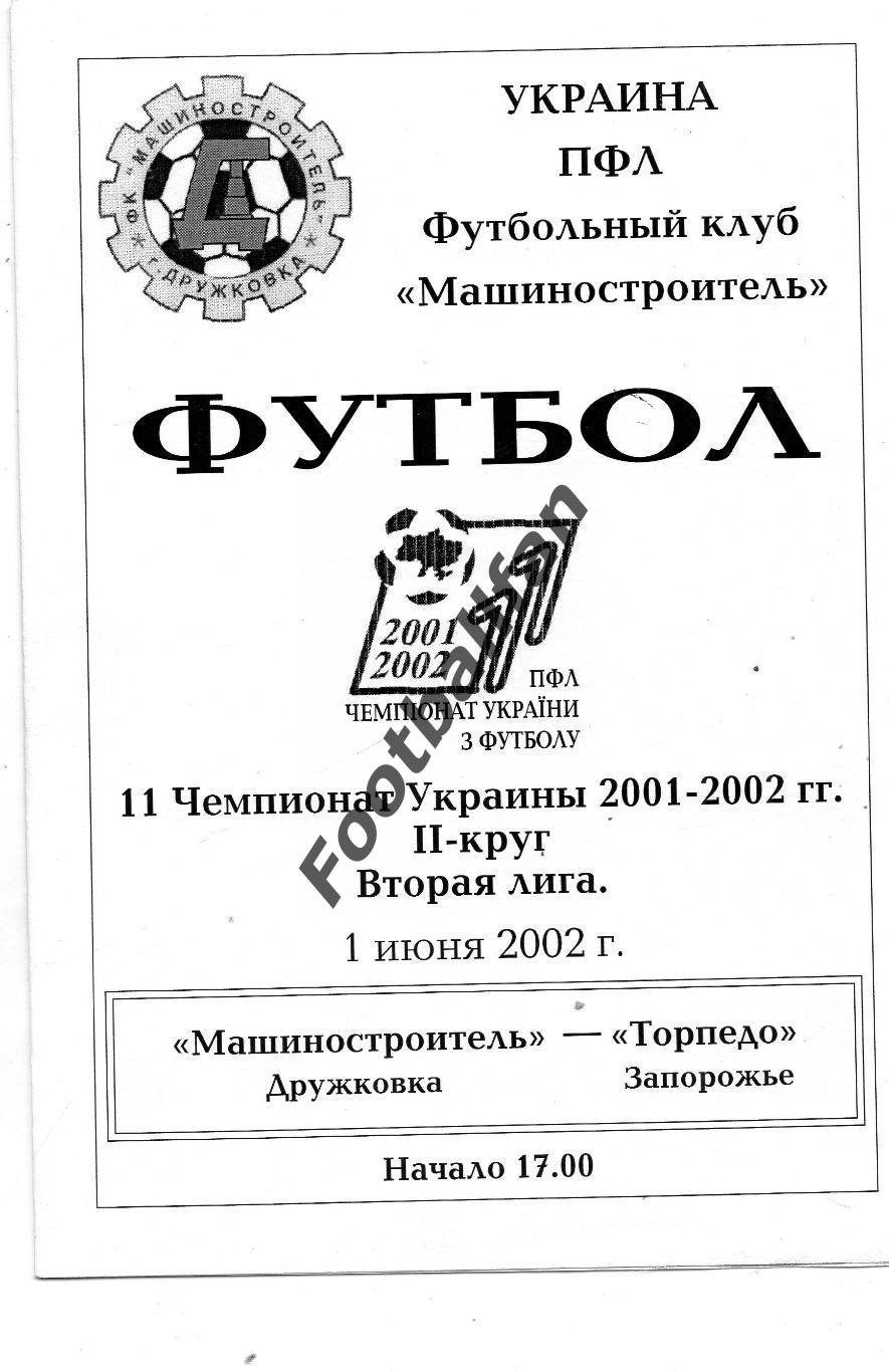 Машиностроитель Дружковка - Торпедо Запорожье 01.06.2002