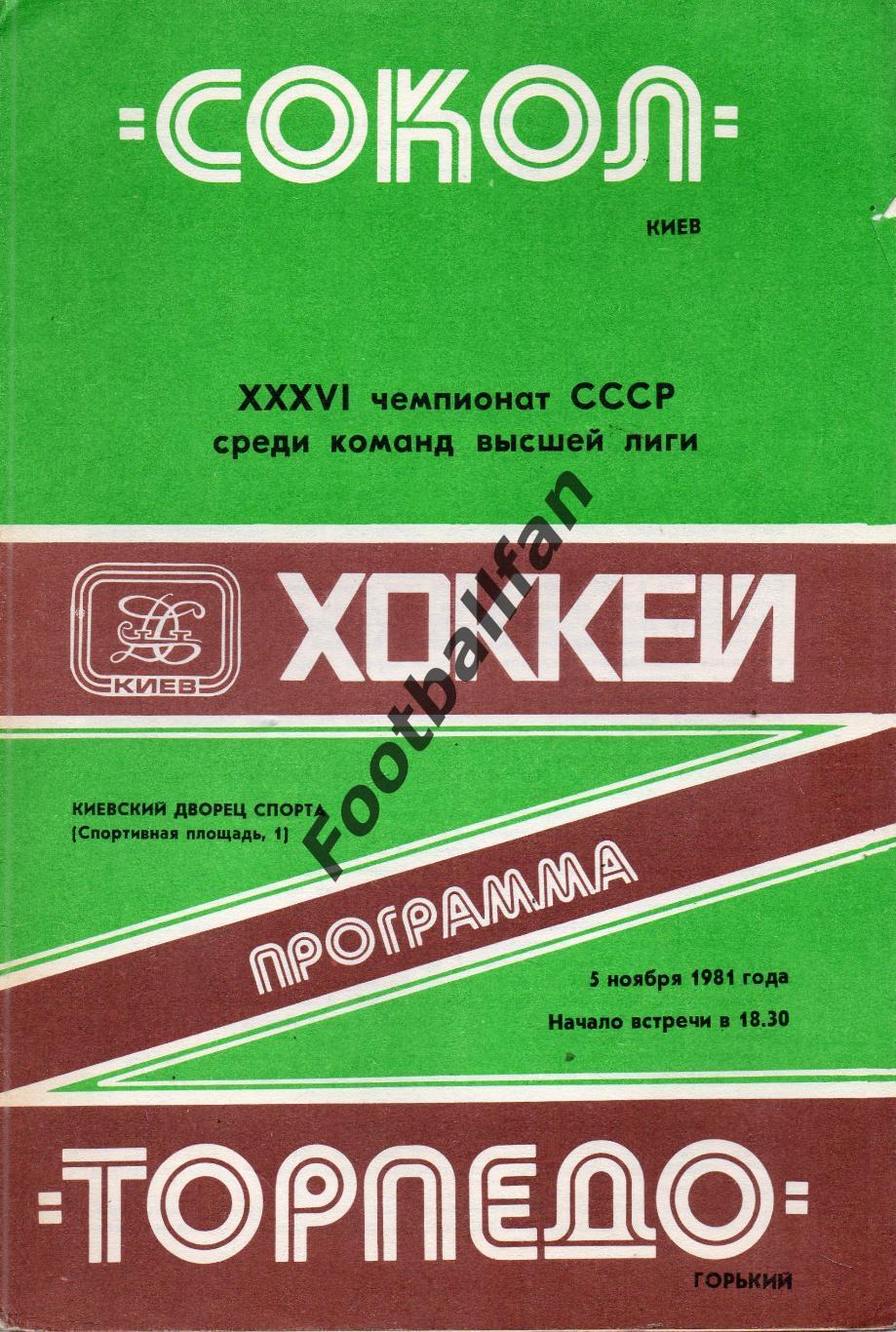 Сокол Киев - Торпедо Горький 05.11.1981