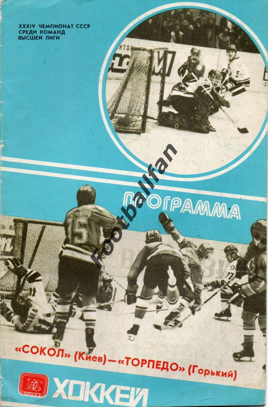 Сокол Киев - Торпедо Горький 24..04.1980