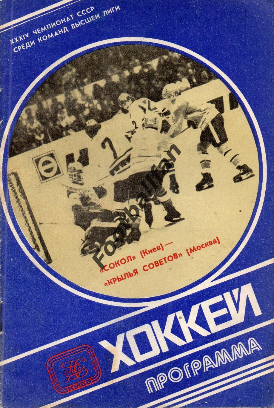 Сокол Киев - Крылья Советов Москва 14.03.1980