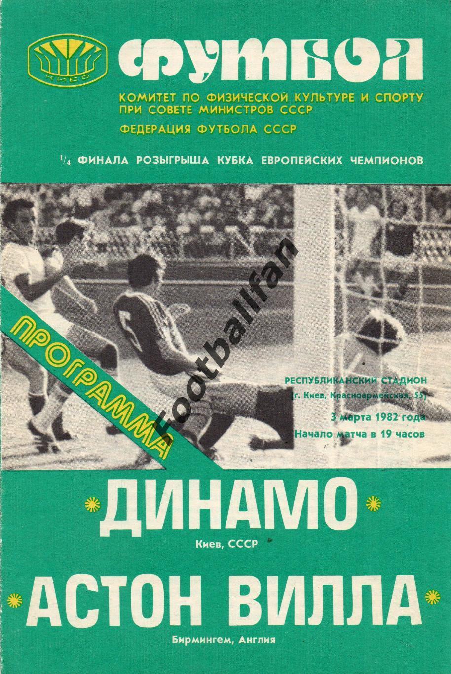 Динамо Киев , СССР - Астон Вилла Бирмингем , Англия 03.03.1982
