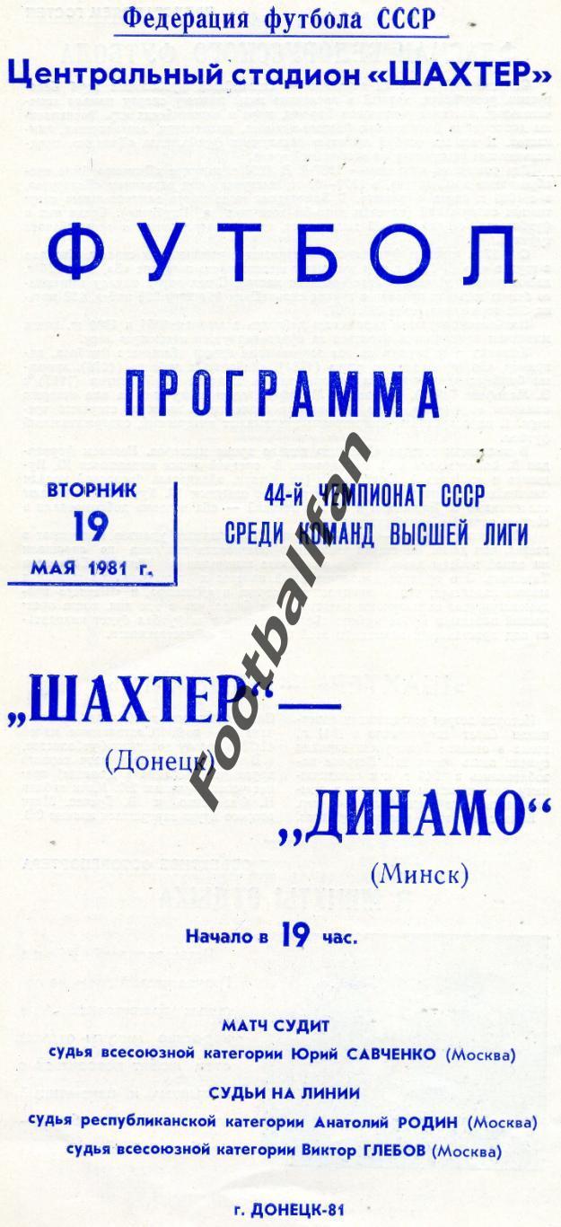 АКЦИЯ до 01.06 Шахтер Донецк - Динамо Минск 19.05.1981 глянец
