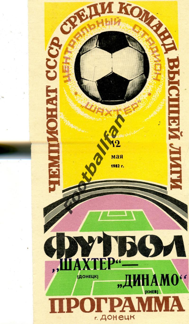 АКЦИЯ до 01.06 Шахтер Донецк - Динамо Киев 12.05.1982