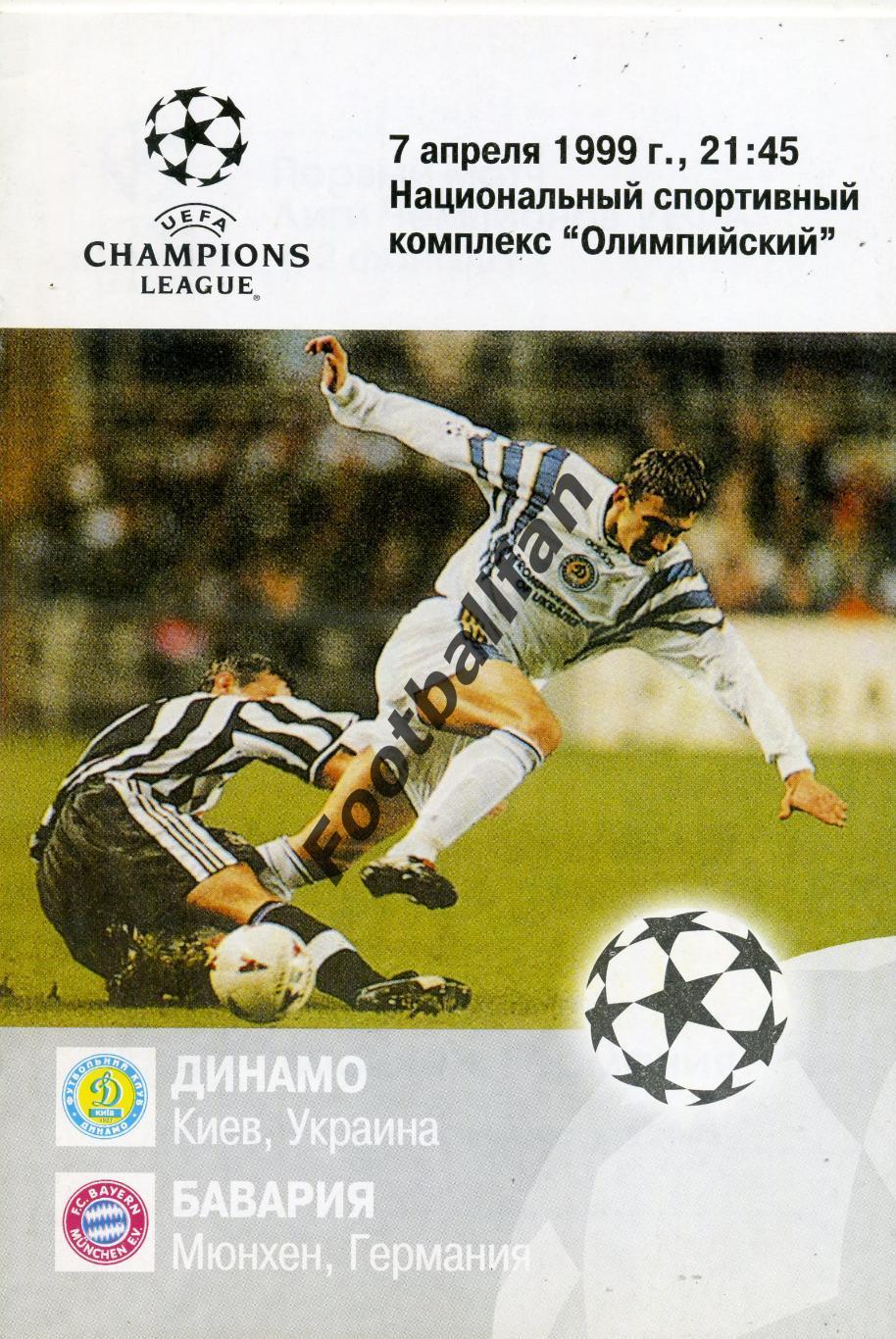 АКЦИЯ до 01.06 Динамо Киев , Украина - Бавария Мюнхен , Германия 07.04.1999