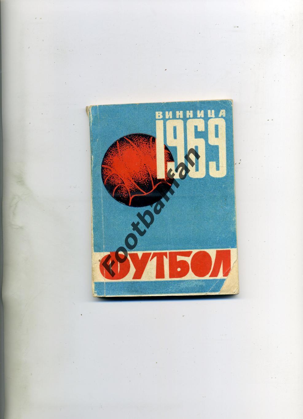 АКЦИЯ до 01.06 Локомотив Винница . 1969 год.