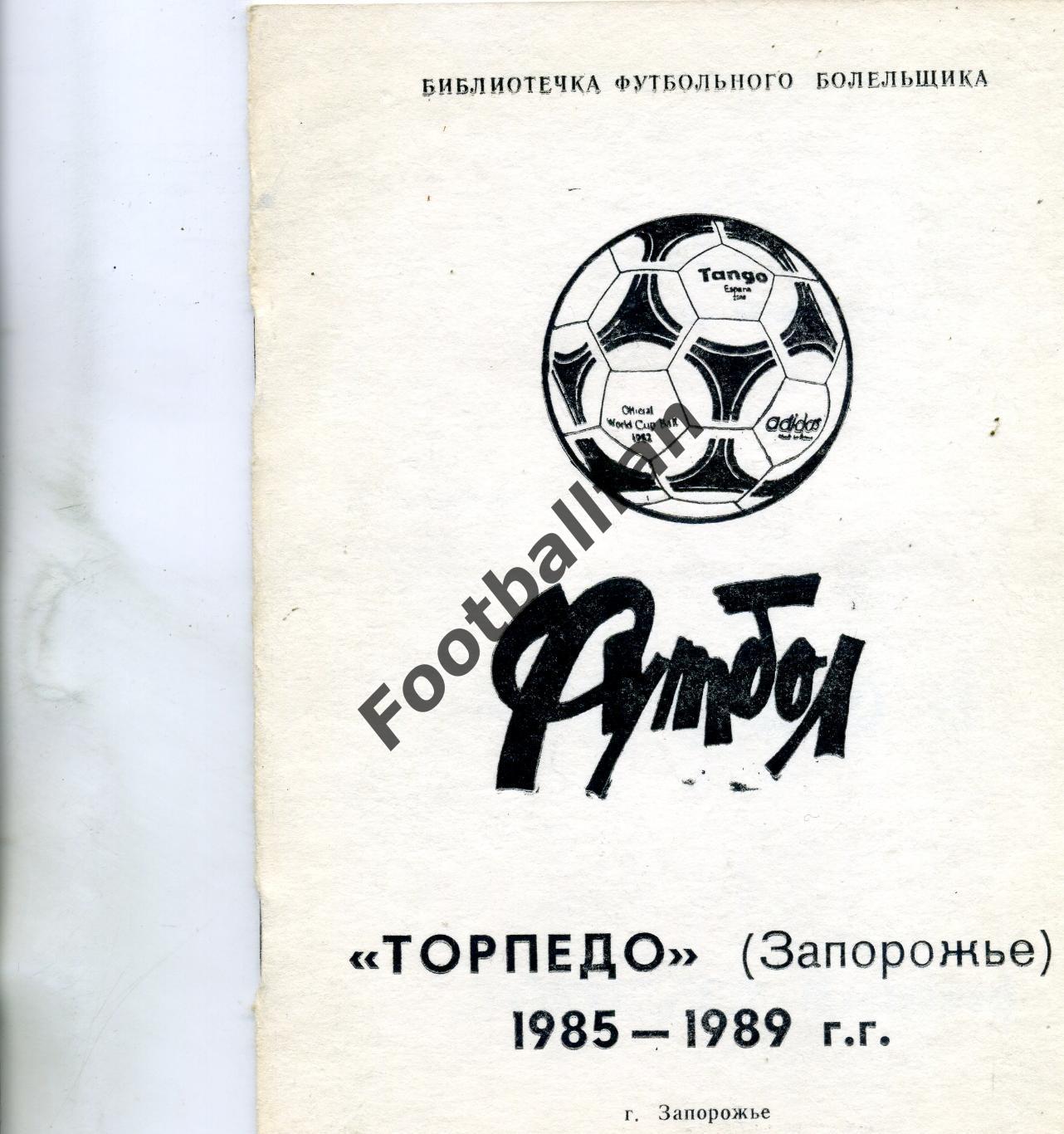 АКЦИЯ до 01.06 Торпедо Запорожье . 1985 - 1989 год.
