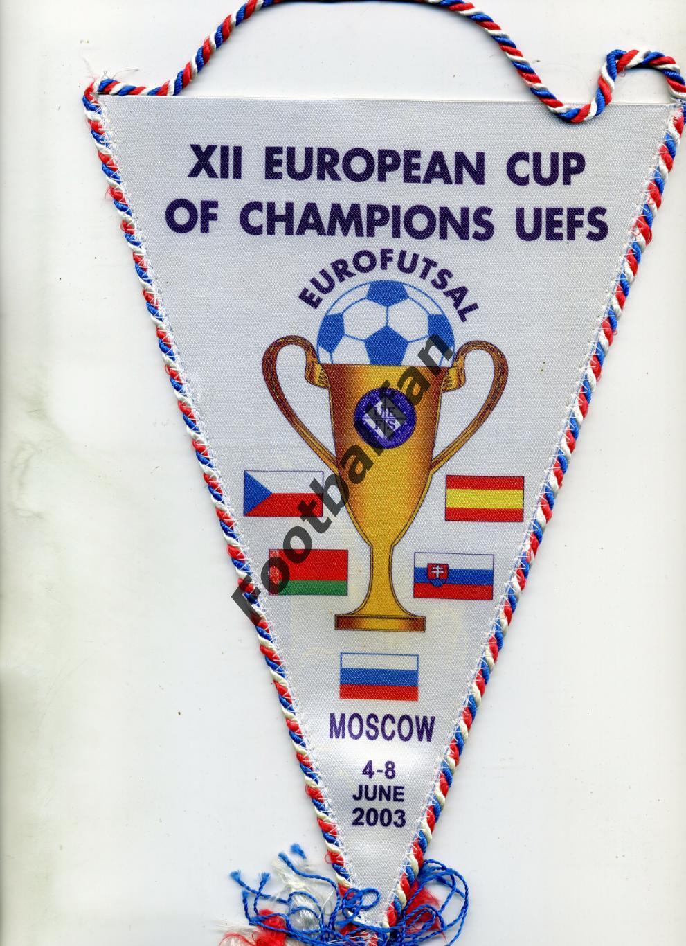 АКЦИЯ до 01.06 Кубок Чемпионов . Футзал . Москва , Россия . 2003 год .