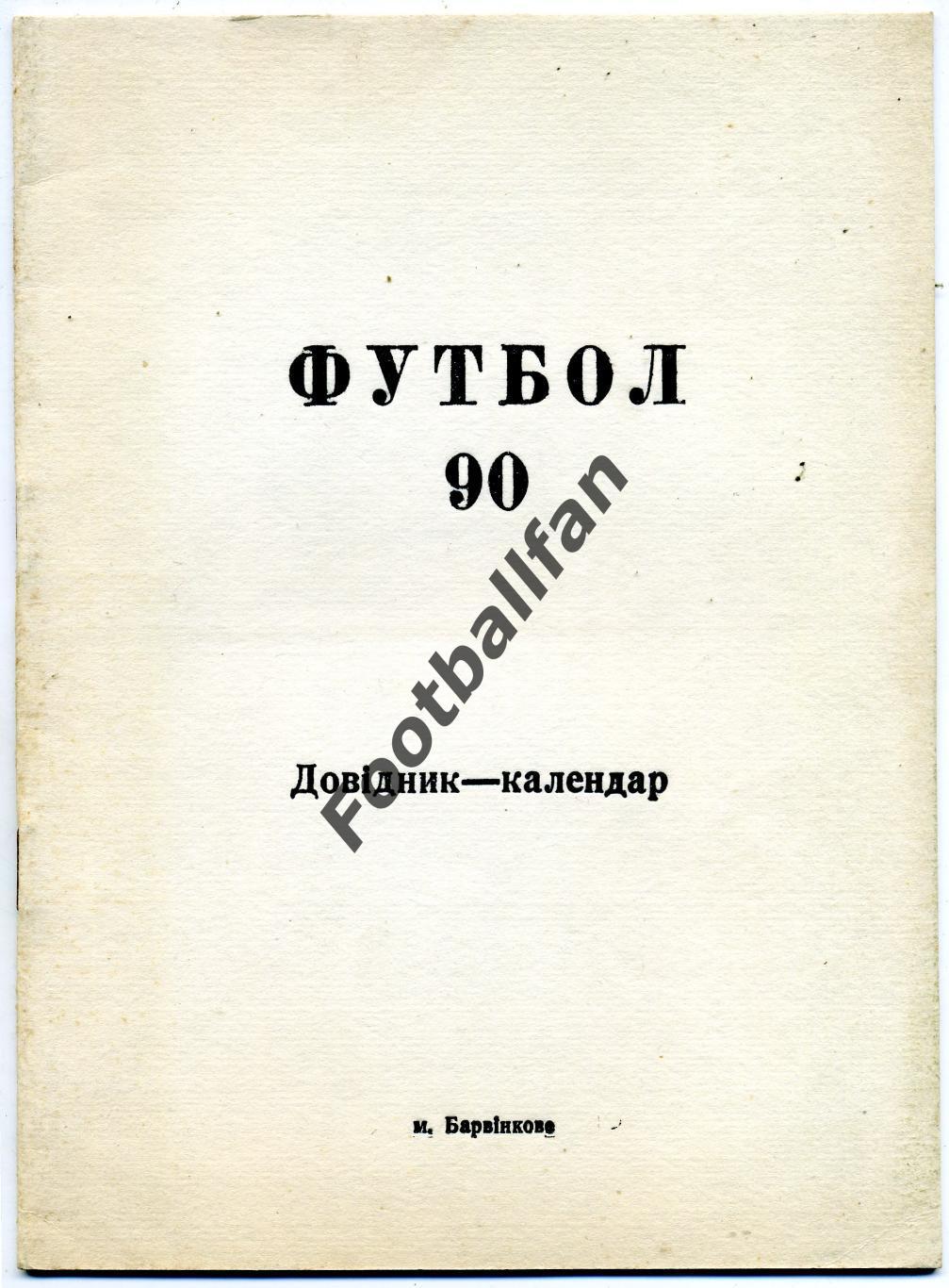 АКЦИЯ до 01.06 Колос Барвенково . 1990 год .