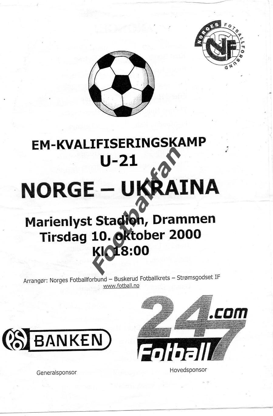 АКЦИЯ до 01.06 Норвегия - Украина U - 21 10.10.2000