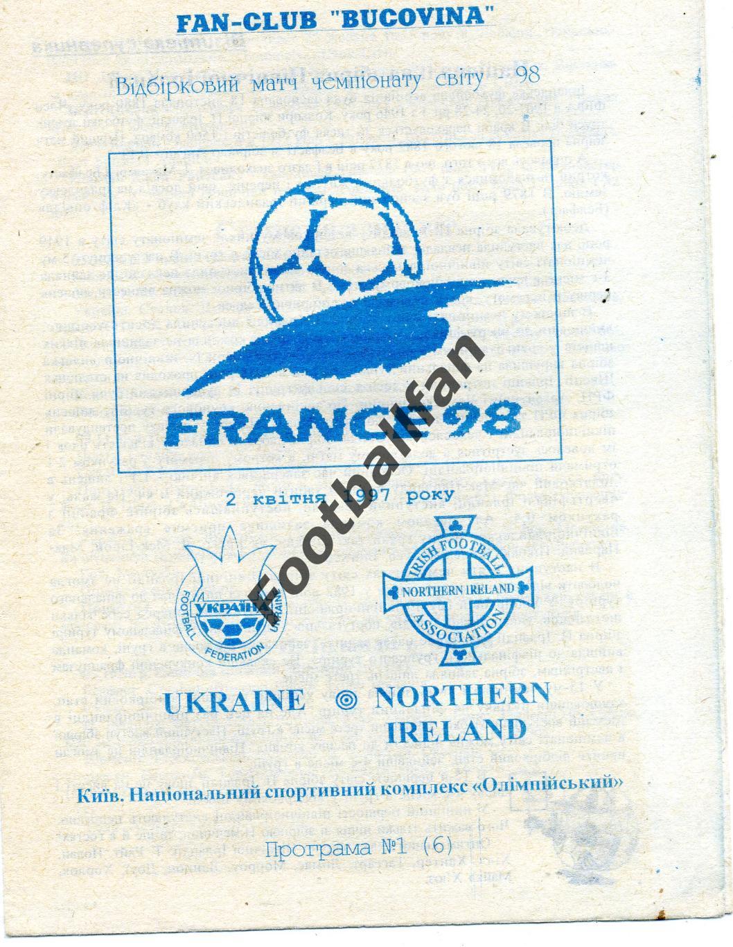 АКЦИЯ до 01.06 Украина - Северная Ирландия 02.04.1997