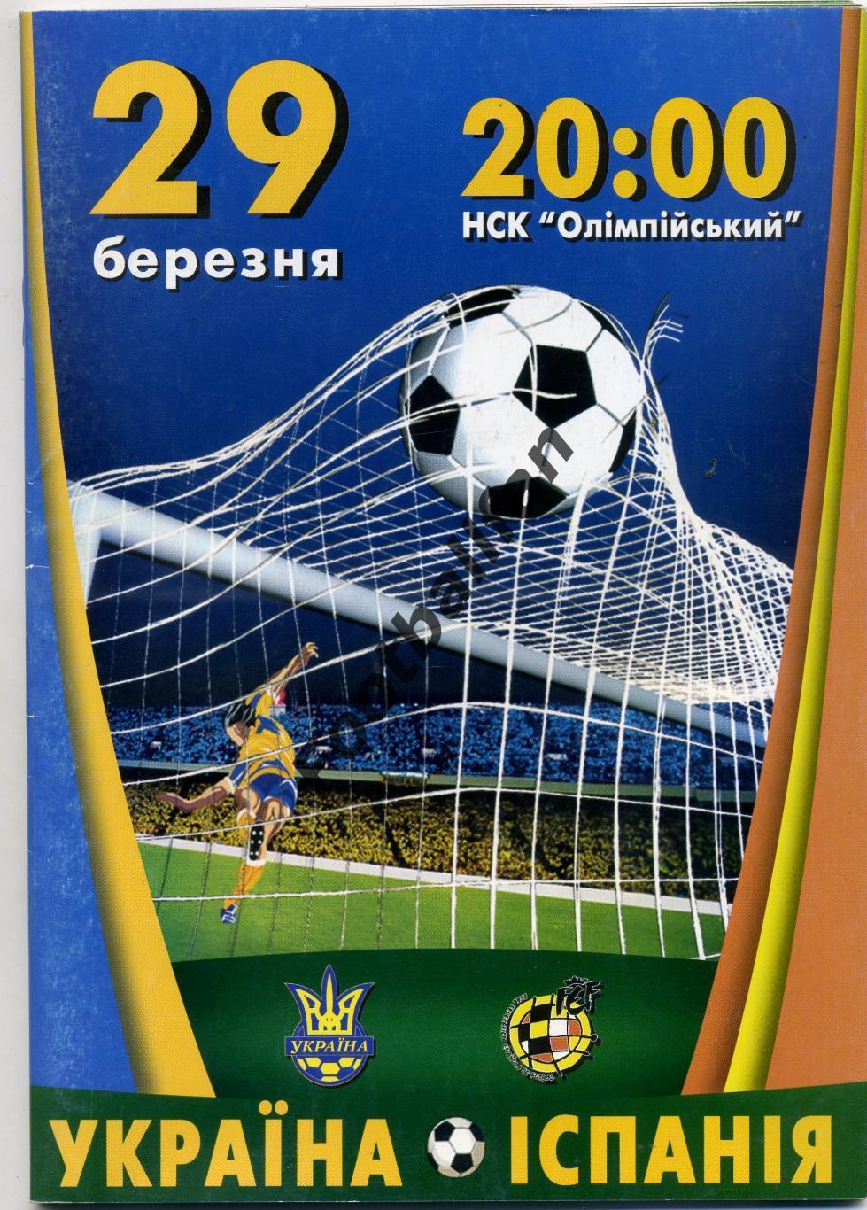 АКЦИЯ до 01.06 Украина - Испания 29.03.2003