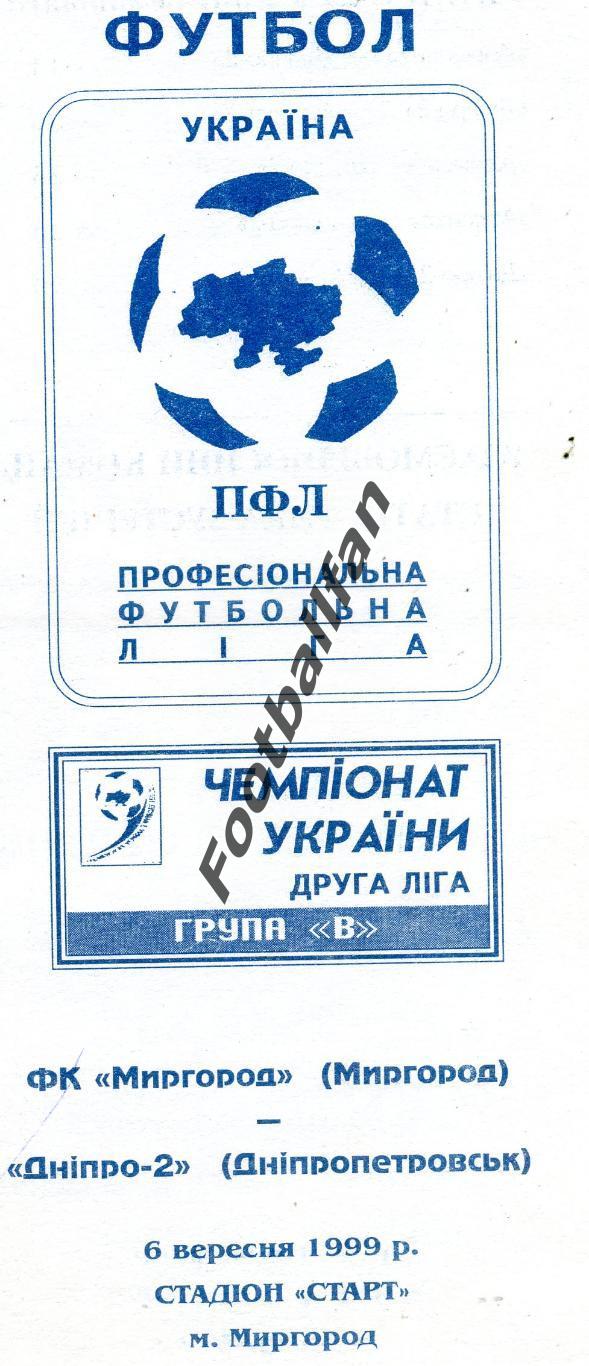 АКЦИЯ до 01.06 ФК Миргород - Днепр - 2 Днепропетровск 06.09.1999