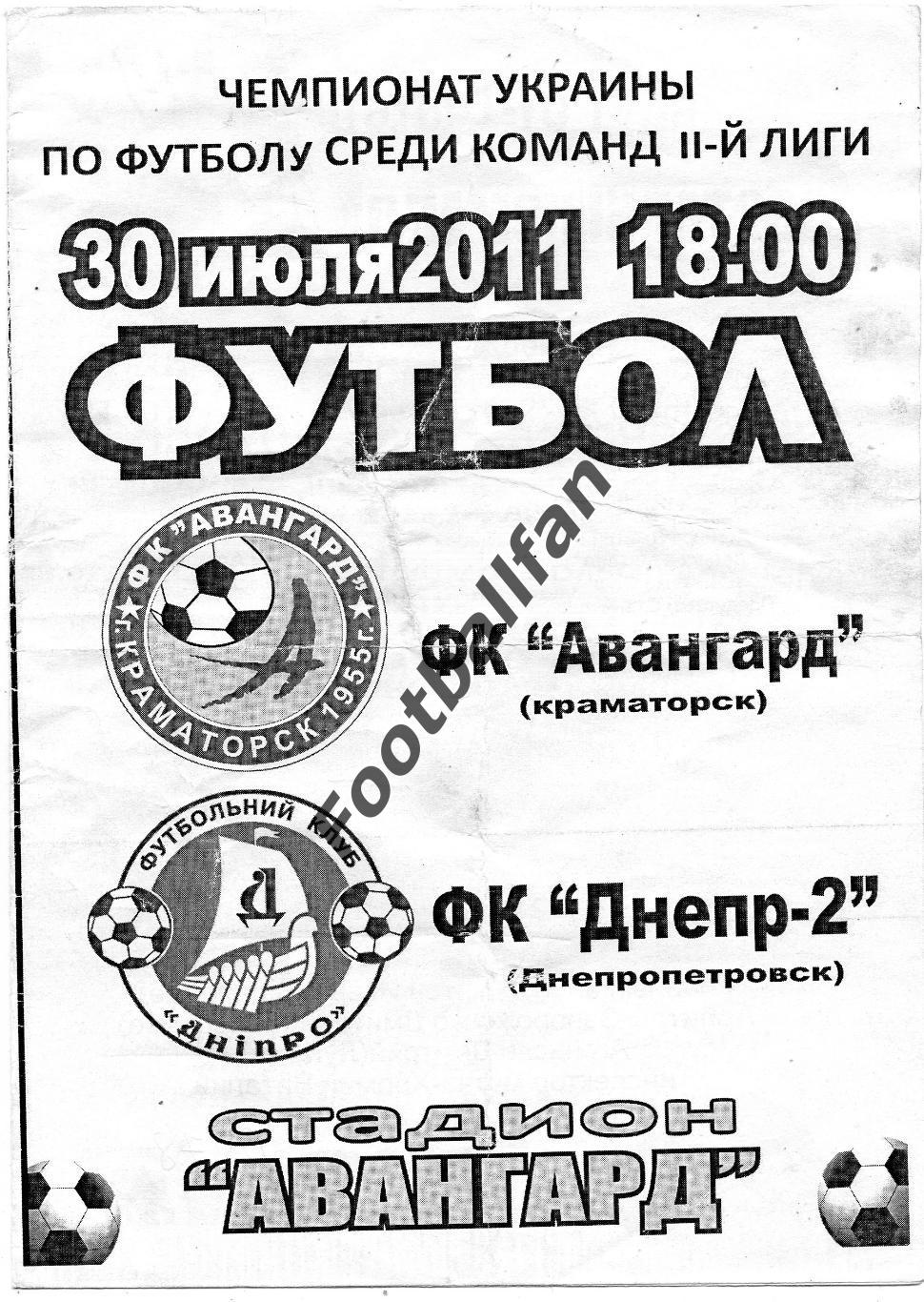 АКЦИЯ до 01.06 Авангард Краматорск - Днепр - 2 Днепропетровск 30.07.2011