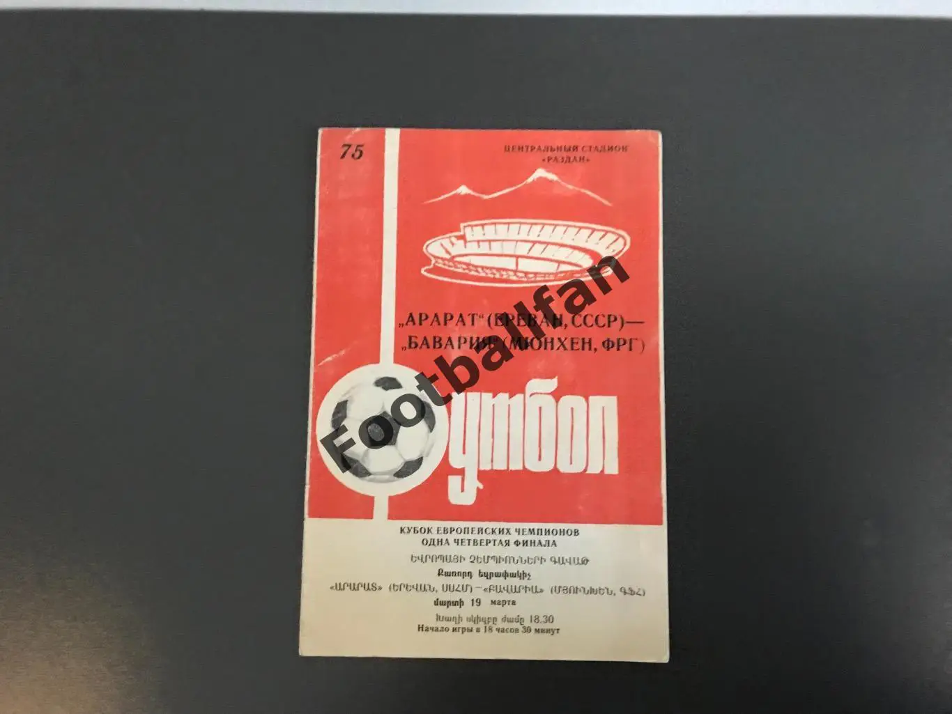Арарат Ереван , СССР - Бавария Мюнхен , ФРГ ( Германия ) 19.03.1975