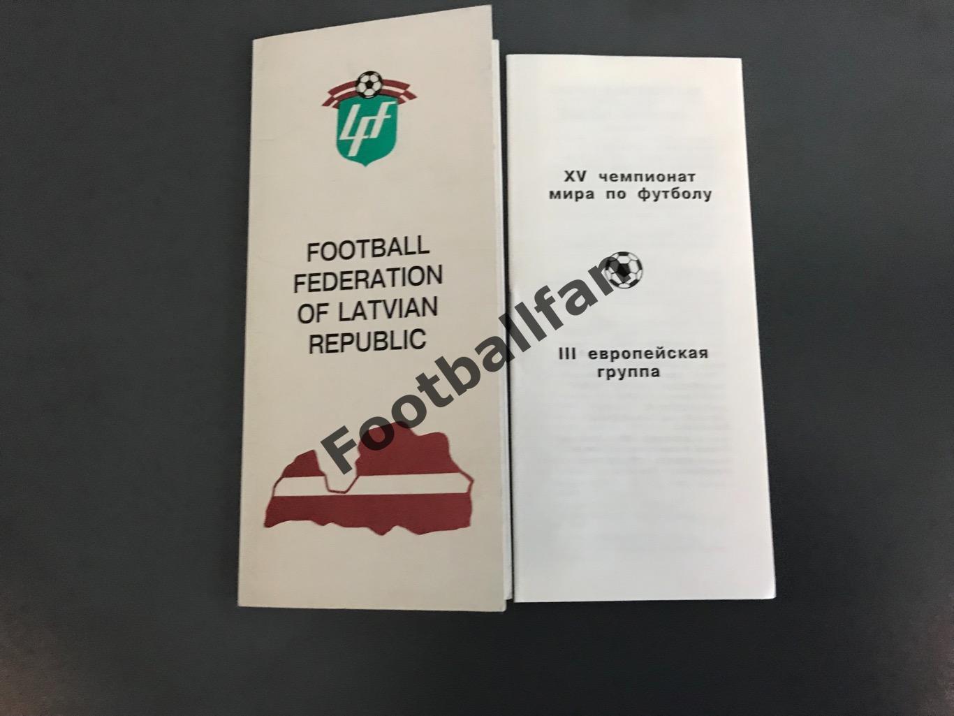 Общая программа на 3 группу отбора на ЧМ . Латвия 1992