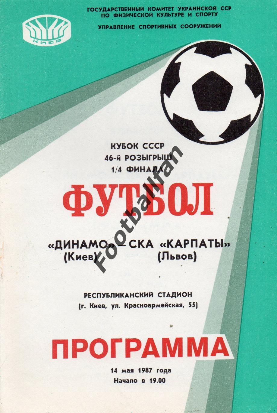 Динамо Киев - СКА Карпаты Львов 14.05.1987 Кубок СССР